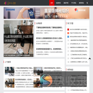 高科志趣网