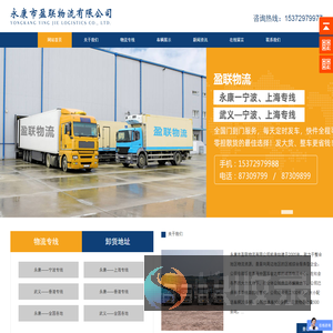永康市盈联物流有限公司