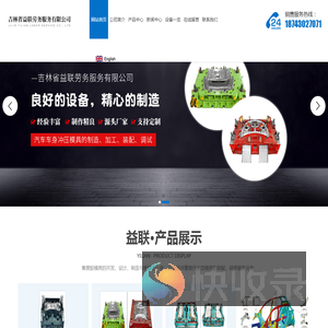 吉林省益联劳务服务有限公司