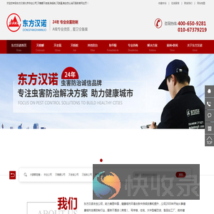 杀虫公司,灭蟑螂灭老鼠,除蚂蚁,臭虫怎么消灭,跳蚤怎么消灭