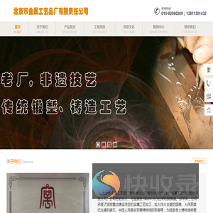 北京市金属工艺品厂有限责任公司
