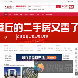 大章丘房产网