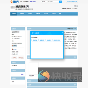 宝胜集团有限公司