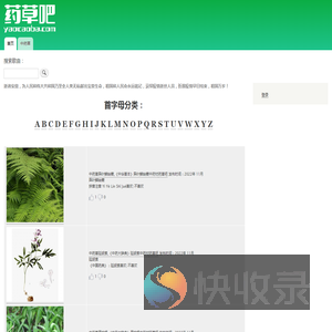 药草吧