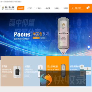 深圳手机专业膜厂家