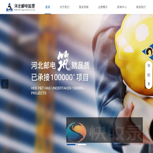 河北邮电通信工程建设监理有限公司