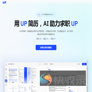 UP简历