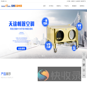 帐篷空调