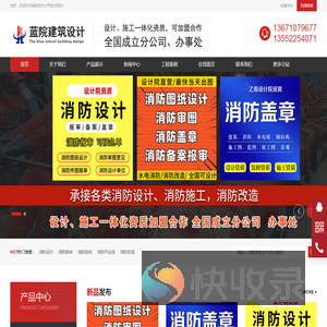北京消防报审