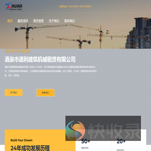 通利建筑机械