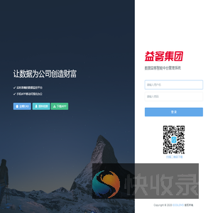 数据益客智能中台管理系统