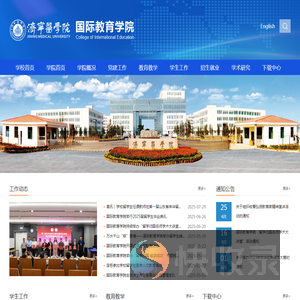 国际教育学院