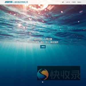 上海安昆经贸有限公司