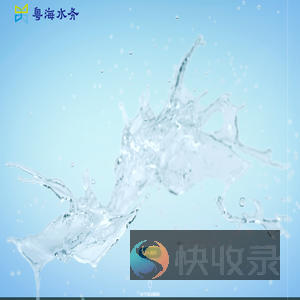 粤海水务