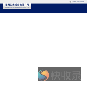 江西芯鑫铜业有限公司