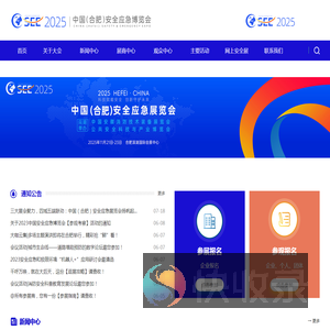 2025中国（合肥）安全应急展览会