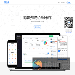 好约课