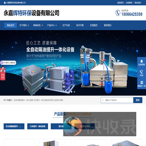 永嘉辉特环保设备有限公司