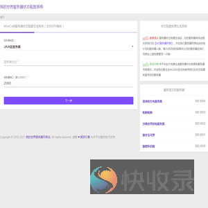 我的世界服务器状态贴图系统
