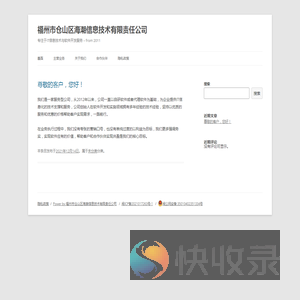 福州市仓山区海潮信息技术有限责任公司