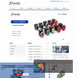 天逸电器TAYEE＿安全