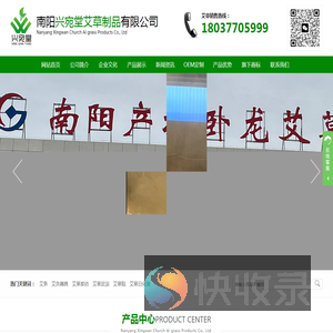 南阳兴宛堂艾草制品有限公司