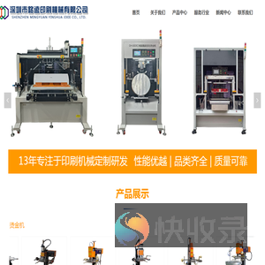 深圳市铭远印刷机械有限公司