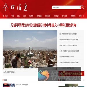 参考消息