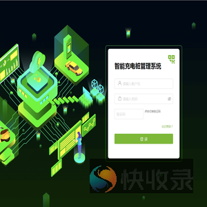 充电管理平台