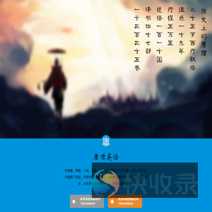 唐僧英语
