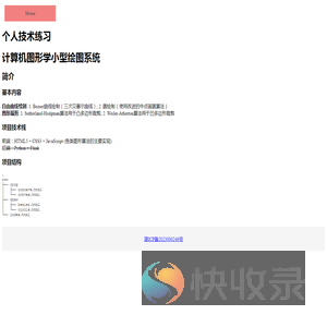 个人技术练习