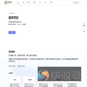 医学天空