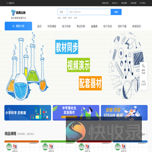 学科课程资源云平台