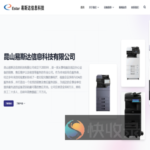昆山易斯达信息科技有限公司