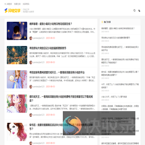 闪电文学