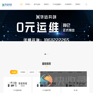 华远共创