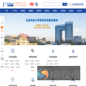 北京科大分析检验中心有限公司