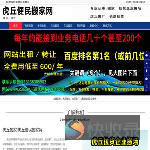 虎丘搬家