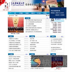 党委安全工作部（保卫处）