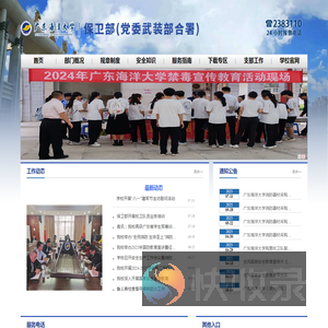 保卫部(党委武装部合署)