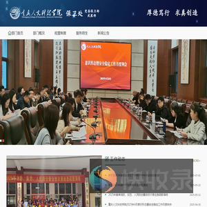 重庆人文科技学院