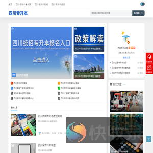 四川专升本考试网,四川专升本报名时间,四川专升本