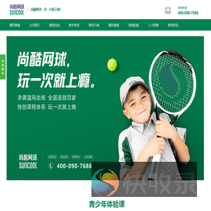 尚酷网球