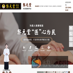 黄石黎元堂中医诊所