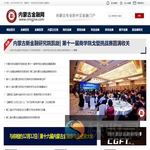 内蒙古金融网