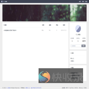 个人博客