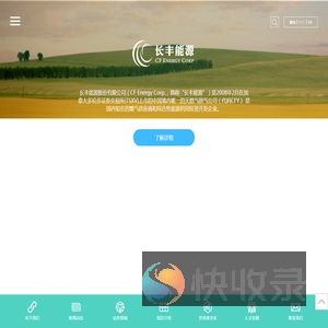 长丰能源（股票代码CFY）