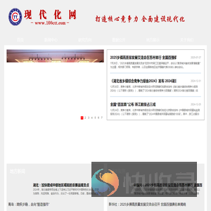 现代化网