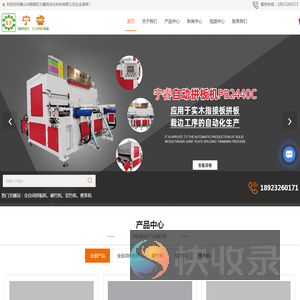全自动高频拼板机