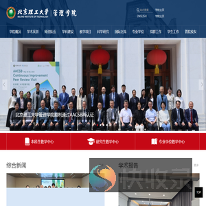 北京理工大学管理学院